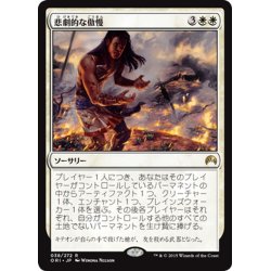 画像1: 【JPN】悲劇的な傲慢/Tragic Arrogance[MTG_ORI_038R]