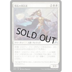 画像1: 【JPN】戦乱の神託者/War Oracle[MTG_ORI_041U]