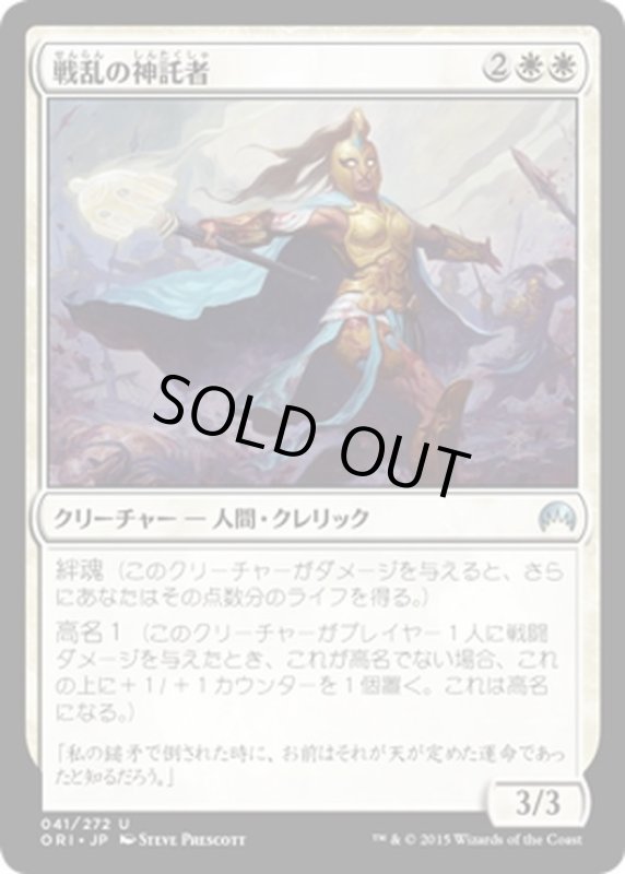 画像1: 【JPN】戦乱の神託者/War Oracle[MTG_ORI_041U] (1)