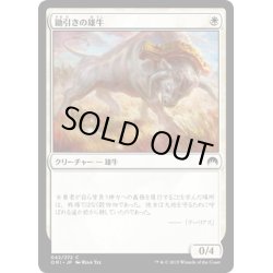 画像1: 【JPN】鋤引きの雄牛/Yoked Ox[MTG_ORI_042C]