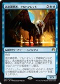 【JPN】高位調停者、アルハマレット/Alhammarret, High Arbiter[MTG_ORI_043R]