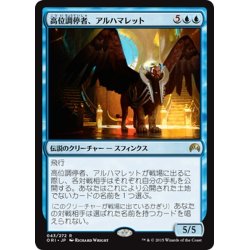 画像1: 【JPN】高位調停者、アルハマレット/Alhammarret, High Arbiter[MTG_ORI_043R]