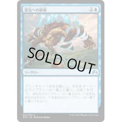 画像1: 【JPN】霊気への抑留/Anchor to the AEther[MTG_ORI_044U]