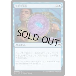 画像1: 【JPN】工匠の天啓/Artificer's Epiphany[MTG_ORI_045C]