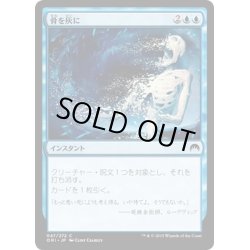 画像1: 【JPN】骨を灰に/Bone to Ash[MTG_ORI_047C]