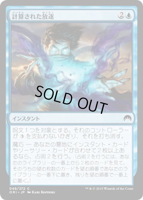 画像1: 【JPN】計算された放逐/Calculated Dismissal[MTG_ORI_048C] (1)