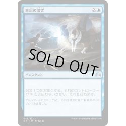 画像1: 【JPN】意思の激突/Clash of Wills[MTG_ORI_049U]