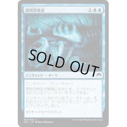 画像1: 【JPN】閉所恐怖症/Claustrophobia[MTG_ORI_050C]