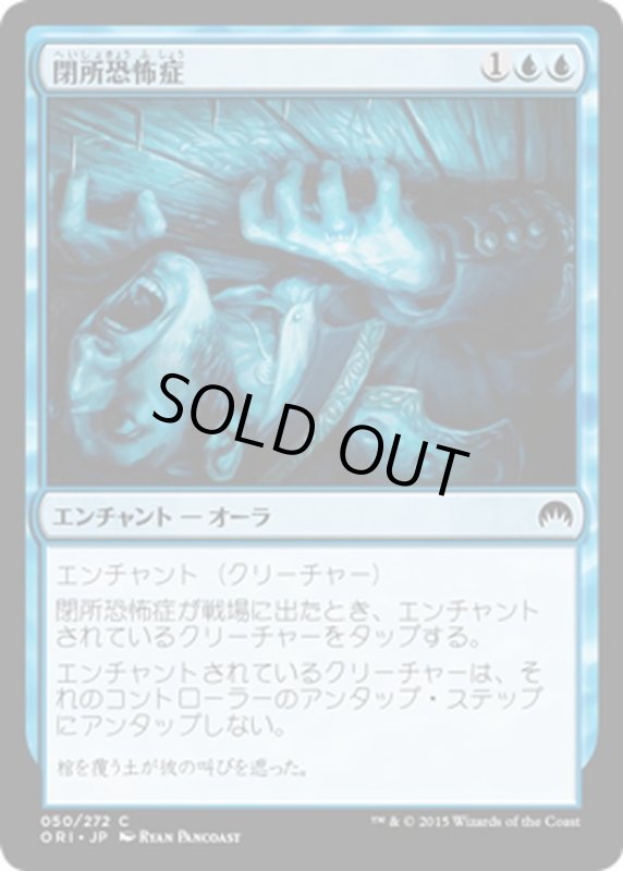 画像1: 【JPN】閉所恐怖症/Claustrophobia[MTG_ORI_050C] (1)