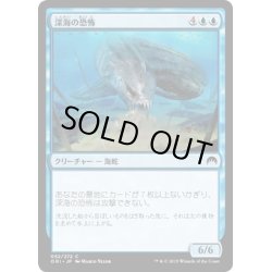 画像1: 【JPN】深海の恐怖/Deep-Sea Terror[MTG_ORI_052C]