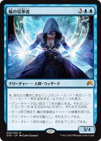 【JPN】輪の信奉者/Disciple of the Ring[MTG_ORI_053M]