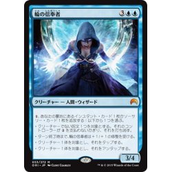 画像1: 【JPN】輪の信奉者/Disciple of the Ring[MTG_ORI_053M]