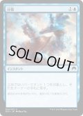 【JPN】分散/Disperse[MTG_ORI_054C]