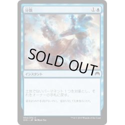 画像1: 【JPN】分散/Disperse[MTG_ORI_054C]