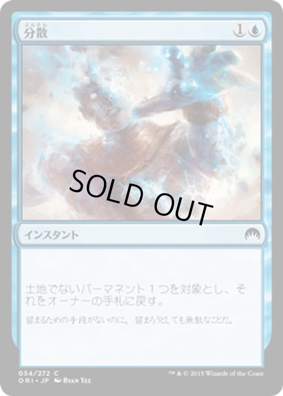 画像1: 【JPN】分散/Disperse[MTG_ORI_054C] (1)