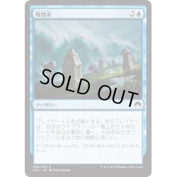 画像1: 【JPN】戦慄水/Dreadwaters[MTG_ORI_056C]