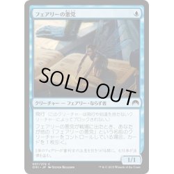 画像1: 【JPN】フェアリーの悪党/Faerie Miscreant[MTG_ORI_057C]