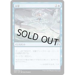 画像1: 【JPN】水撃/Hydrolash[MTG_ORI_059U]