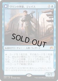 【JPN】ヴリンの神童、ジェイス/Jace, Vryn's Prodigy[MTG_ORI_060M]