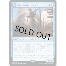 画像1: 【JPN】ヴリンの神童、ジェイス/Jace, Vryn's Prodigy[MTG_ORI_060M]