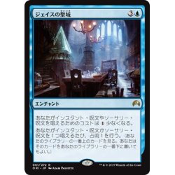 画像1: 【JPN】ジェイスの聖域/Jace's Sanctum[MTG_ORI_061R]