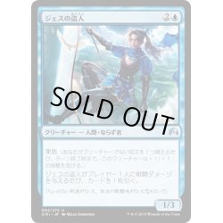 画像1: 【JPN】ジェスの盗人/Jhessian Thief[MTG_ORI_062U]