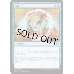 画像1: 【JPN】否認/Negate[MTG_ORI_065C]