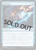 【JPN】精神的反論/Psychic Rebuttal[MTG_ORI_067U]