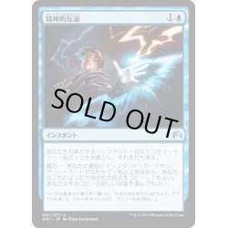 画像1: 【JPN】精神的反論/Psychic Rebuttal[MTG_ORI_067U]