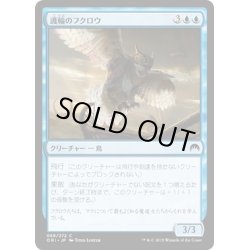 画像1: 【JPN】護輪のフクロウ/Ringwarden Owl[MTG_ORI_068C]