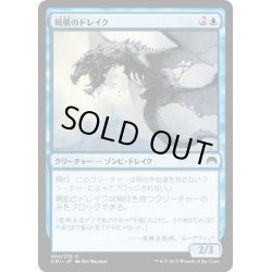 画像1: 【JPN】屑肌のドレイク/Scrapskin Drake[MTG_ORI_069C]