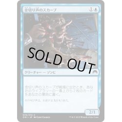 画像1: 【JPN】金切り声のスカーブ/Screeching Skaab[MTG_ORI_070C]