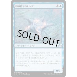 画像1: 【JPN】印章持ちのヒトデ/Sigiled Starfish[MTG_ORI_073U]