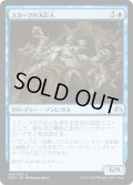 【JPN】スカーブの大巨人/Skaab Goliath[MTG_ORI_074U]