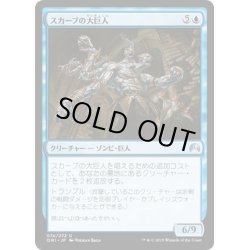 画像1: 【JPN】スカーブの大巨人/Skaab Goliath[MTG_ORI_074U]