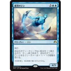 画像1: 【JPN】魂刃のジン/Soulblade Djinn[MTG_ORI_075R]