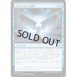 画像1: 【JPN】スフィンクスの後見/Sphinx's Tutelage[MTG_ORI_076U]