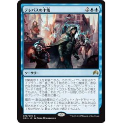 画像1: 【JPN】テレパスの才能/Talent of the Telepath[MTG_ORI_078R]