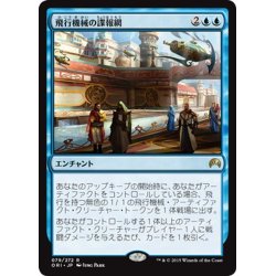 画像1: 【JPN】飛行機械の諜報網/Thopter Spy Network[MTG_ORI_079R]