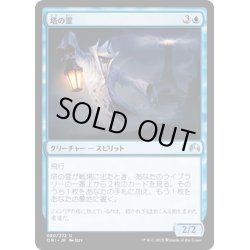 画像1: 【JPN】塔の霊/Tower Geist[MTG_ORI_080U]