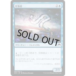 画像1: 【JPN】狩漁者/Watercourser[MTG_ORI_082C]