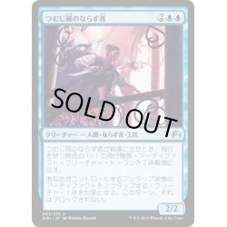 画像1: 【JPN】つむじ風のならず者/Whirler Rogue[MTG_ORI_083U]