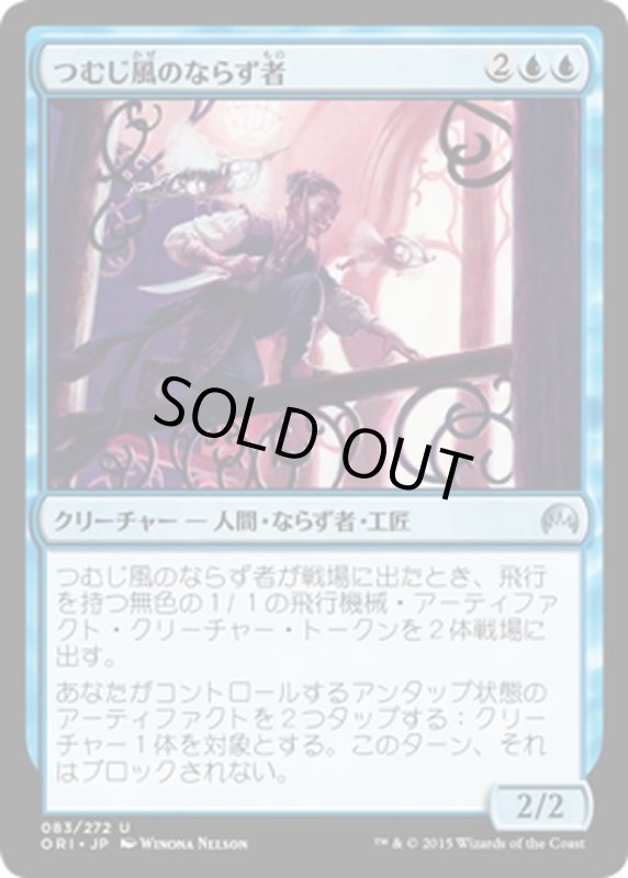 画像1: 【JPN】つむじ風のならず者/Whirler Rogue[MTG_ORI_083U] (1)