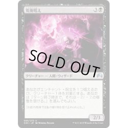 画像1: 【JPN】荒廃唱え/Blightcaster[MTG_ORI_085U]