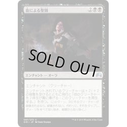 画像1: 【JPN】血による聖別/Consecrated by Blood[MTG_ORI_087U]