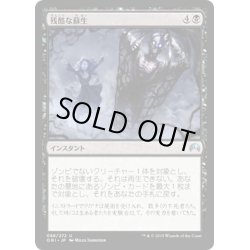 画像1: 【JPN】残酷な蘇生/Cruel Revival[MTG_ORI_088U]