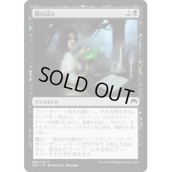 画像1: 【JPN】闇の試み/Dark Dabbling[MTG_ORI_089C]