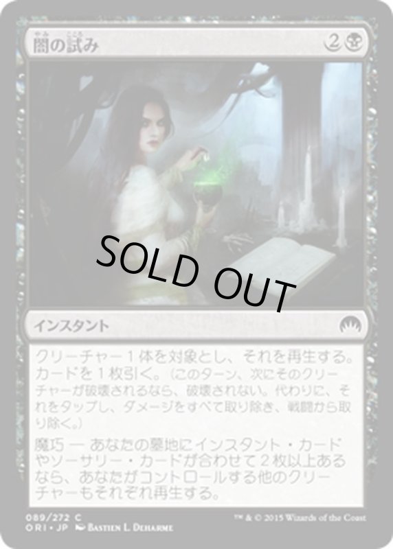 画像1: 【JPN】闇の試み/Dark Dabbling[MTG_ORI_089C] (1)