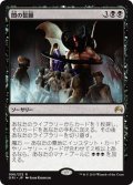 【JPN】闇の誓願/Dark Petition[MTG_ORI_090R]