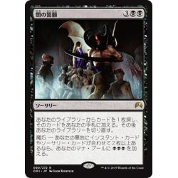 画像1: 【JPN】闇の誓願/Dark Petition[MTG_ORI_090R]